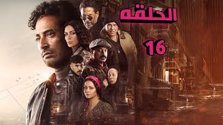 مسلسل توبه الحلقه 16 عمرو سعد