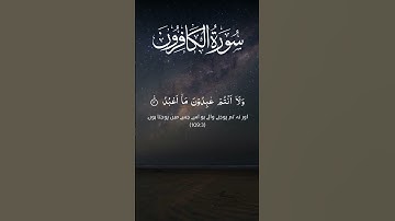 Al-Kafirun (سورة الكافرون) |Surah Al-Kafirun | Declaration of Faith & Respect  | سورة الكافرون