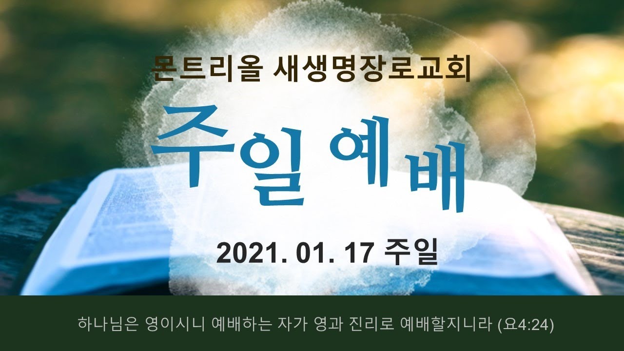 (20210117) 주를 바라보라