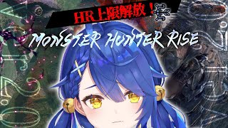 ˗ˋˏ モンハンライズ ˎˊ˗　弓専がゆく　HR上げ＆装飾品あつめの旅│視聴者参加型（ 天宮こころ / にじさんじ）MONSTER HUNTER RISE