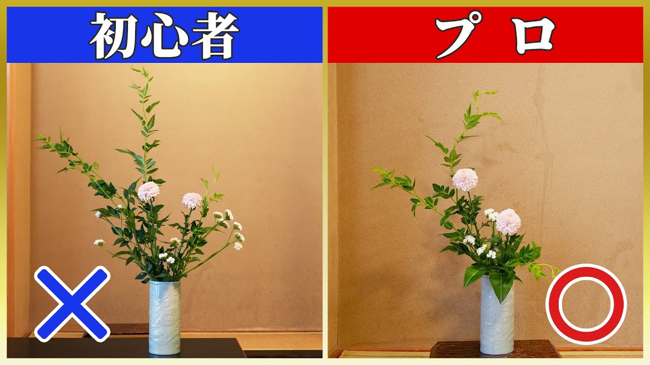 Before and after] A professional will correct a beginner's flower