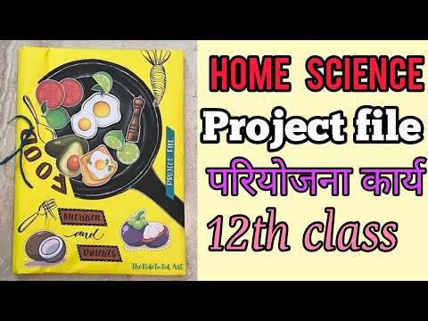 CLASS 12th HOME SCIENCE PRACTICAL FILE IN HINDI | गृह विज्ञान परियोजना कार्य हिंदी में। Best Project