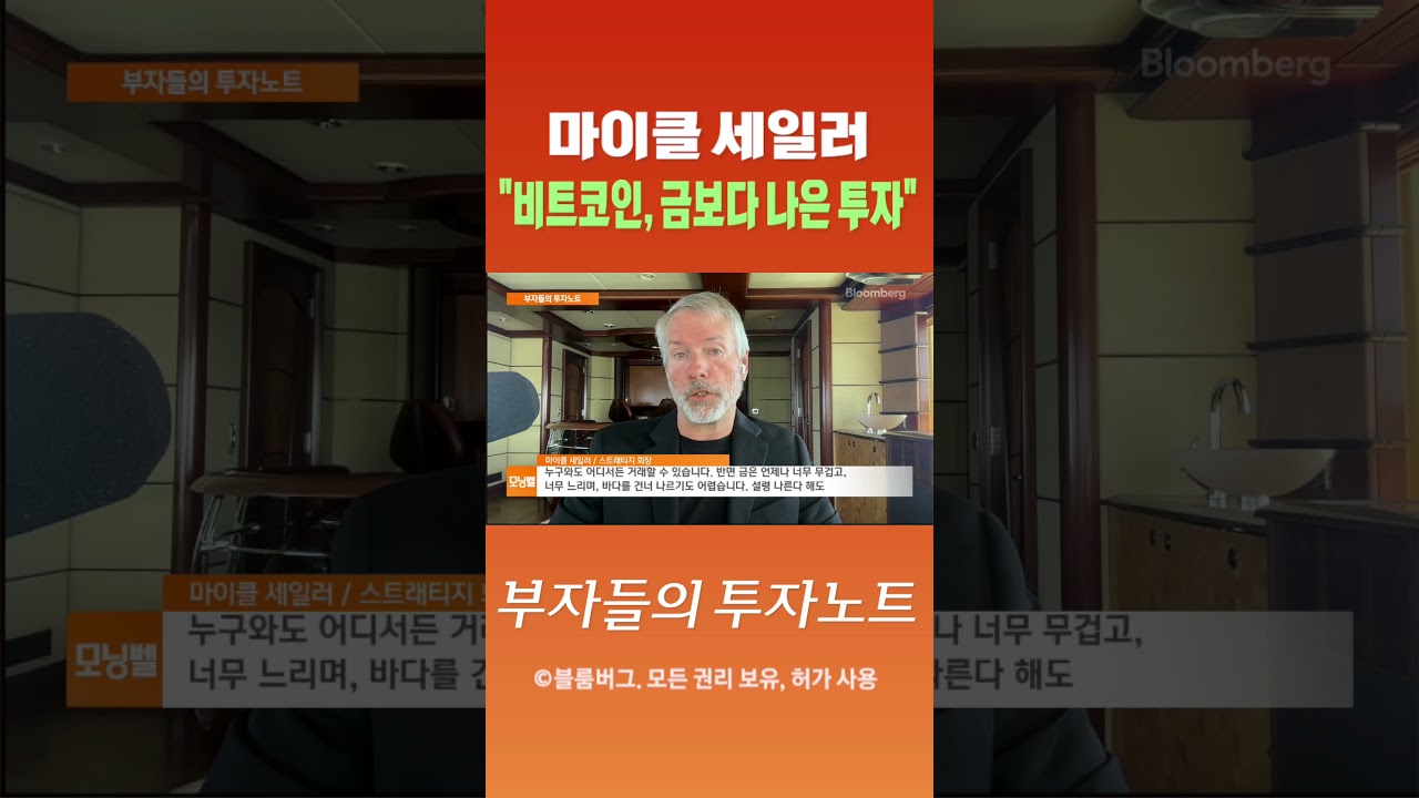 부자들의 투자노트] 마이클 세일러 