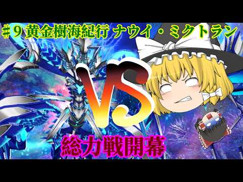 【FGO】縁を結べ！ストガチャ・フレガチャ#1動画のみで2部から終章完走の旅＃9【ゆっくり実況】