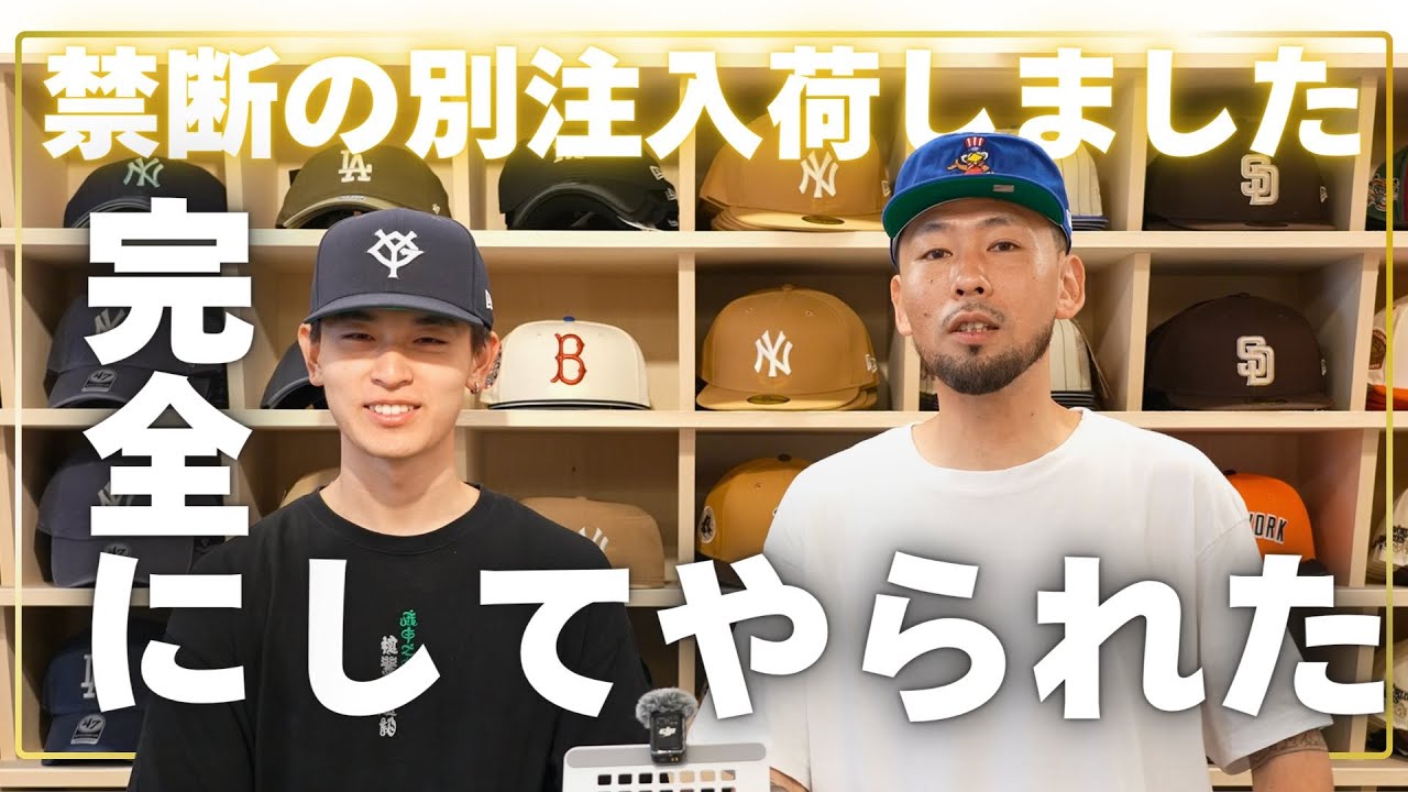 帽子]完全にしてやられた？！禁断の別注入荷しました[別注/ヤンキース