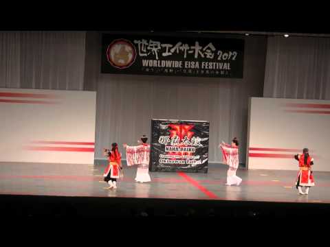 世界エイサー大会２０１２