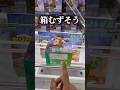 【クレーンゲーム】この箱難しすぎて取り方わかんない...【UFOキャッチャー/橋渡し/デカ箱/取り方/攻略】【ヒロアカ/デク/フィギュア】#クレーンゲーム #ufoキャッチャー #shorts