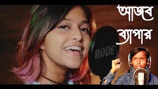 Manike Mage Hithe. আবর ও ভইরল গন