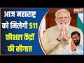 Maharashtra news       511       pm modi  bjp