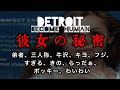 『Detroit: Become Human』衝撃の事実発覚シーン反応集
