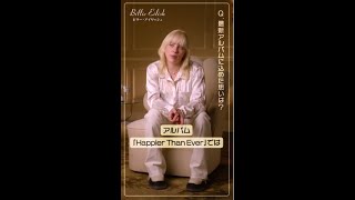 【9/24 Mステ出演】 ビリー・アイリッシュが最新アルバムに込めた思いは？ #Shorts