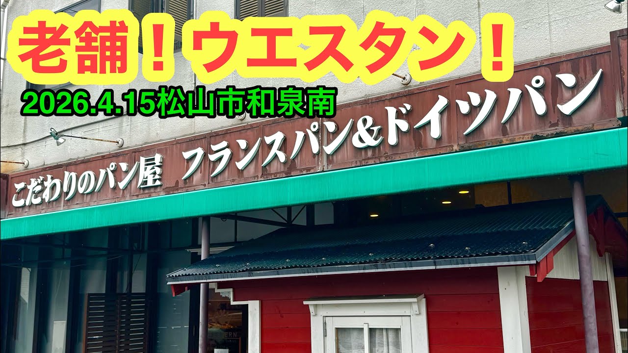 I went to [Western] (Izumi-Minami, Matsuyama City). Ramen Uncle