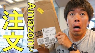 1万円超え！Amazon.comで注文してみた！