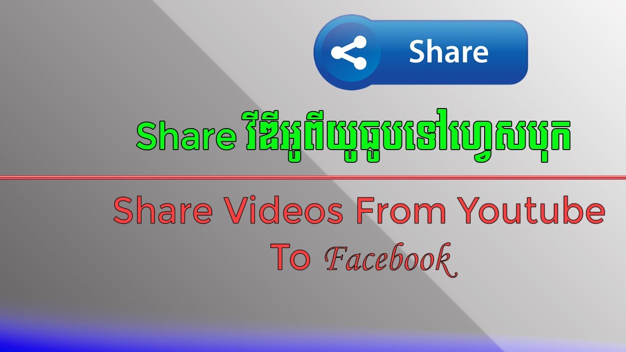 How To Share Link From Youtube To Facebook - YouTube