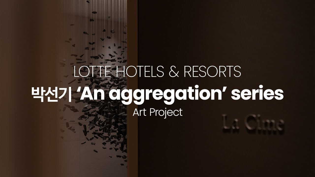 [LOTTE HOTELS & RESORTS] 박선기 작가의 ‘An aggregation’