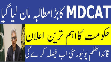 Breaking News Govt Announcement of MDCAT  MDCAT Result Protest PMC MDCAT 2021 latest News MDCAT 2021