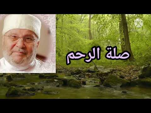 صلة الرحم وأثرها درر الشيخ النابلسي 