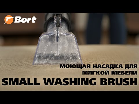 Миючий пилосос Bort BSS-1415W для сухого та вологого прибирання, видео 2