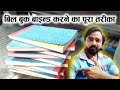 Bill Book Bind Karne ka Pura Tarika