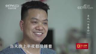 《遍地英雄》 20200518 当代“女愚公”——邓迎香|CCTV农业