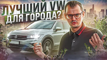 VW Tiguan какой выбрать?