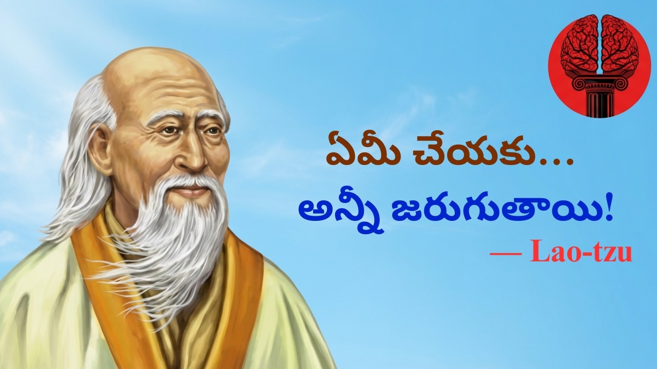 Control వదిలేయ్… Life సెట్ అవుతుంది! by Lao tzu