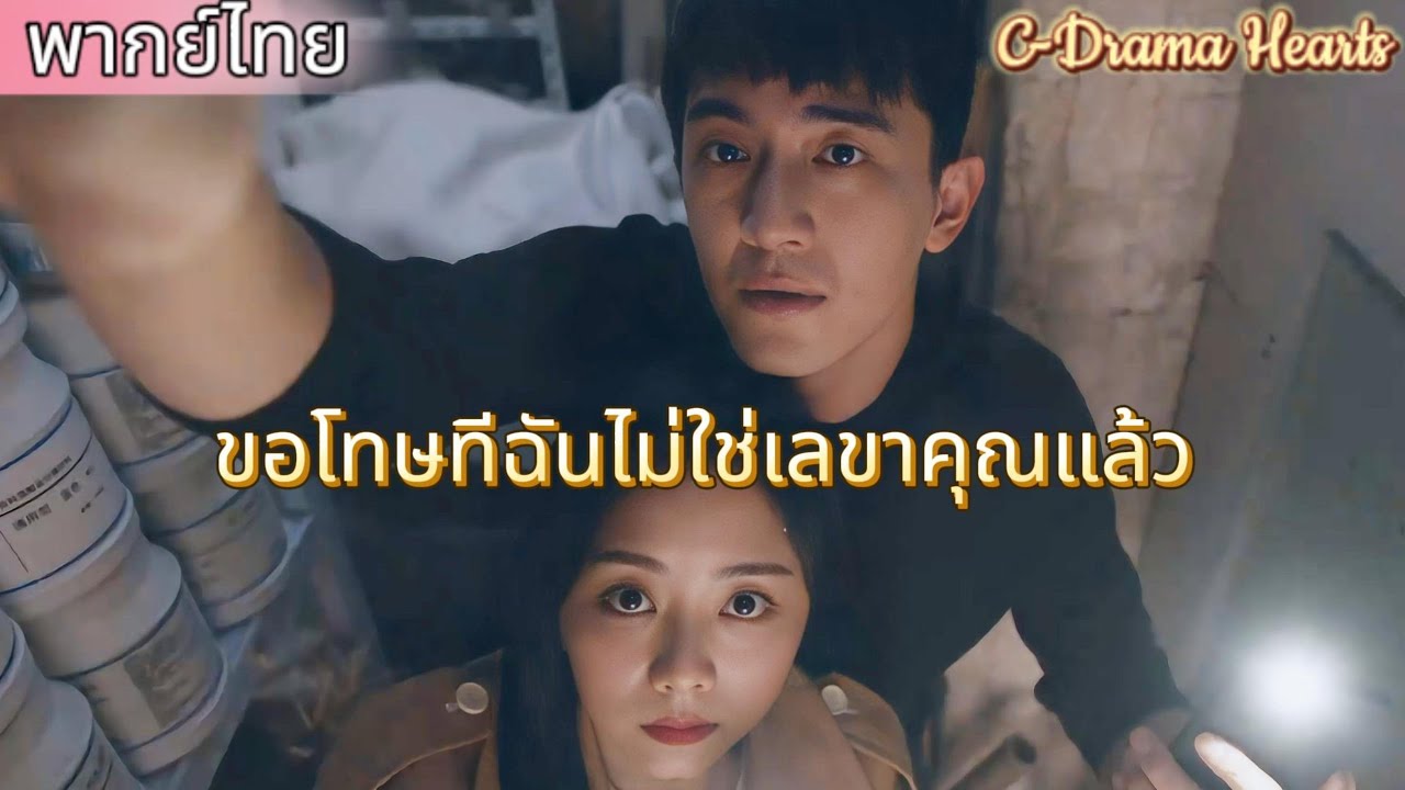 【พากย์ไทย💘30】พวกอันธพาลถูกจับกุม และความสัมพันธ์ระหว่างเลขานุการของซีอีโอกับเขาก็พัฒนาขึ้น😍