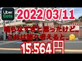【ウーバーイーツ配達員】 3/11/2022 in東京
