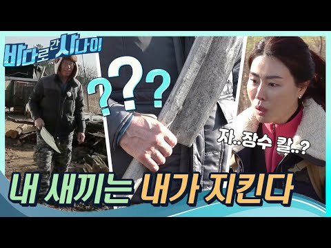 첫 만남에 장수칼 자랑❗ 범상치 않은 바다사나이의 등장｜[바다로 간 사나이] 24회