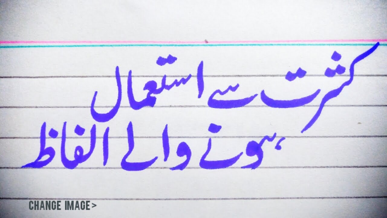 Basic words use in urdu,How to use cut marker,How to improve urdu