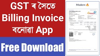 India's #1 GST Billing and Invoicing Software | সকলো ব্যৱসায়ৰ বাবে ! Free Mobile & Web version screenshot 5