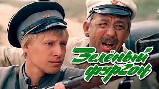 Зелёный фургон (1983) HD 2 серии