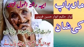 appreciate your parents ماں باپ انمول خزانہ health tips afridi 