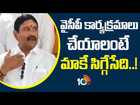 వైసీపీ కార్యక్రమాలు చేయాలంటే మాకే సిగ్గేసేది | Appalanaidu Strong Comments | 10tv
