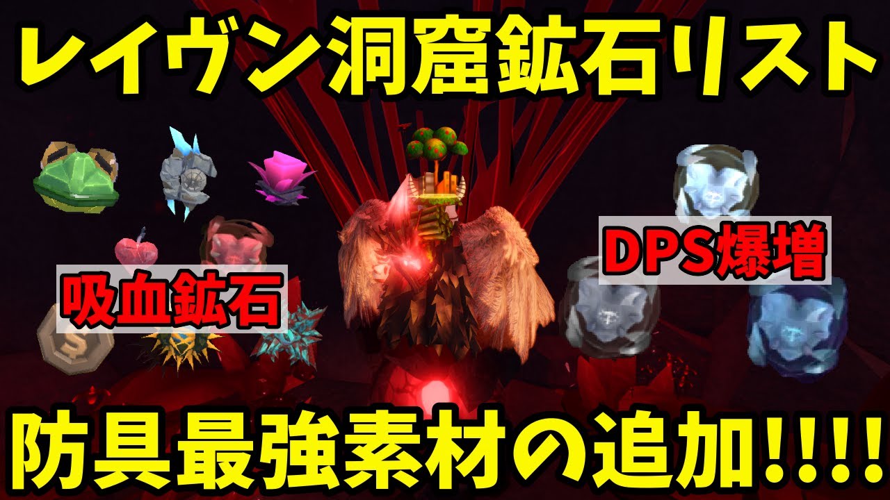 【フォージ/Forge】新エリア鉱石MOB心臓の倍率・能力まとめ【ROBLOX】