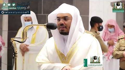 ‏• تلاوة خاشعة من سورة الصافات للشيخ : ياسر الدوسري عشاء الجمعة ١٠-١٢-١٤٤١هـ