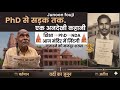 NDA का टीचर, PhD Holder… आज मंदिर में गुज़ार रहा है ज़िंदगी | Heart Touching Story”