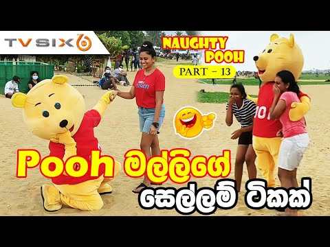 Naughty pooh 11 | Sri Lankan Beach fun | sri Lankan new prank 2022 | TvSix