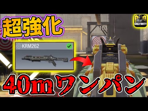 あの最強ショットガンがさらに強化！？スナイパー並の距離をワンパン可能ゲーム崩壊wwww[codモバイル]