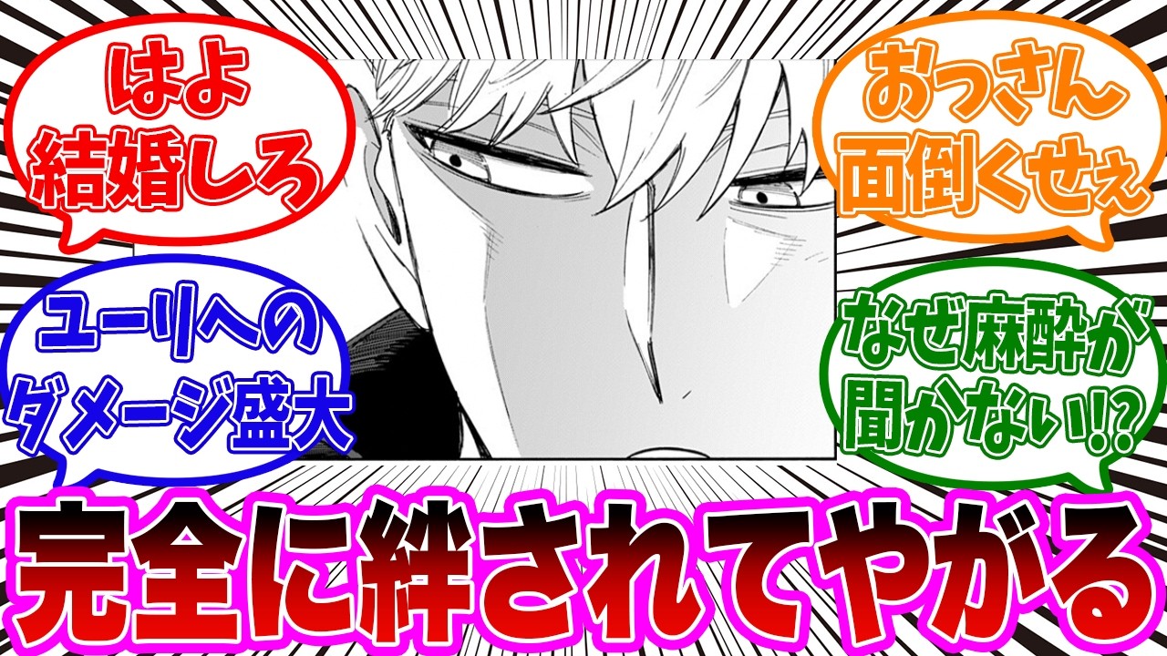【原作最新話】スパイファミリー 原作136話 の徹底解説【SPY×FAMILY】