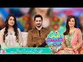 Ek Nayee Subha with Farah Guest Ayeza Khan and Danish Taimoor | 11th December 2019 | A Plus