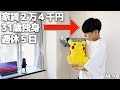 週休５日ほぼ無職男の日常【Vol.108】