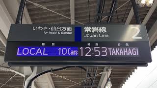 JR東日本 大甕駅 ホーム 発車標(LED電光掲示板)