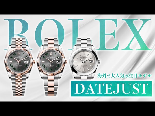 ロレックス】海外で注目を集めるデイトジャストは今すぐ買え！絶対に 