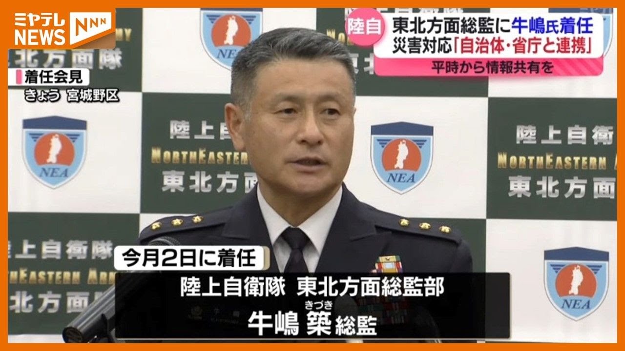 東北方面総監 梶原 陸将 ビデオメッセージ 陸上自衛隊東北方面隊 創隊