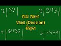 Harana in odiadivision in odiaodia haranaodia divisionmath in odiaodia mathharana sikhiba odia