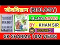 Khan sir biology class notes lecture #1 #ssc #ssccgl #bpsc #bpscteacher #upsc #viral #viedo