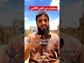ستشرب من نفس الكاس شاهد اخبار العالم تلاوة القرآن الكريم تلاوة ترند ترند العالم اخبار اليوم