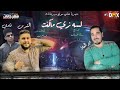 مهرجان لسة زي ماكنت ابوالعلا فادي كرم الشرس كلمات حسام تيتو