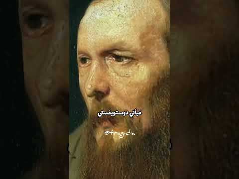 عندما تفتح المعاناة أبواب المعنى دوستويفسكي اقتباسات ادب  